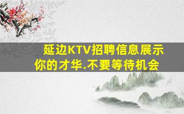 四平酒吧招聘