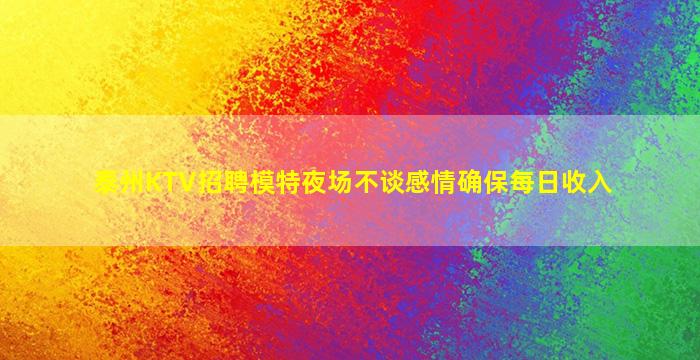 来宾夜总会招聘
