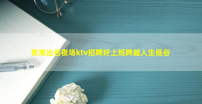 吕梁酒吧招聘